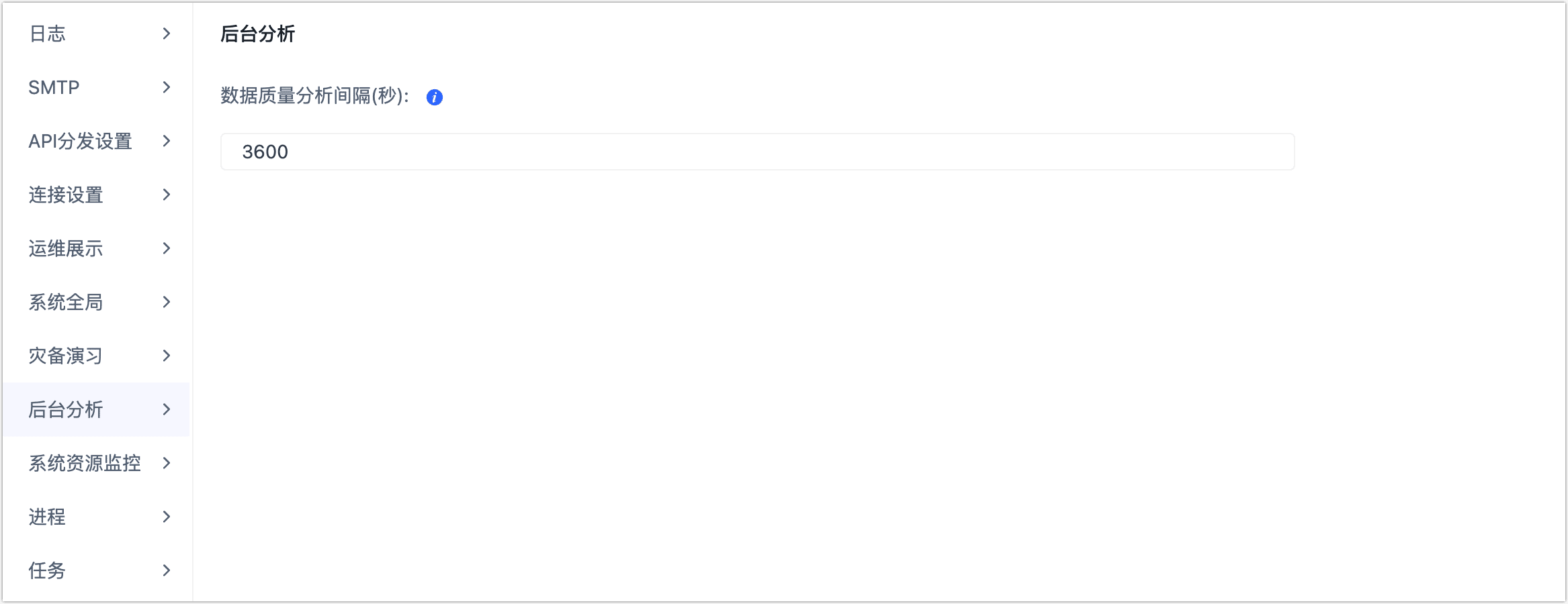 后台分析设置