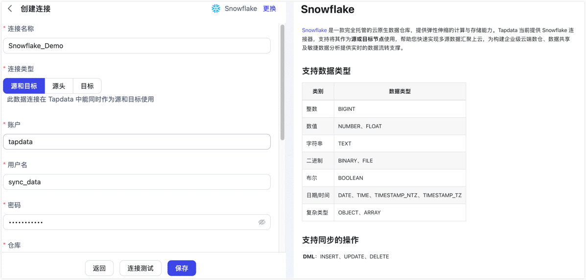 连接 Snowflake