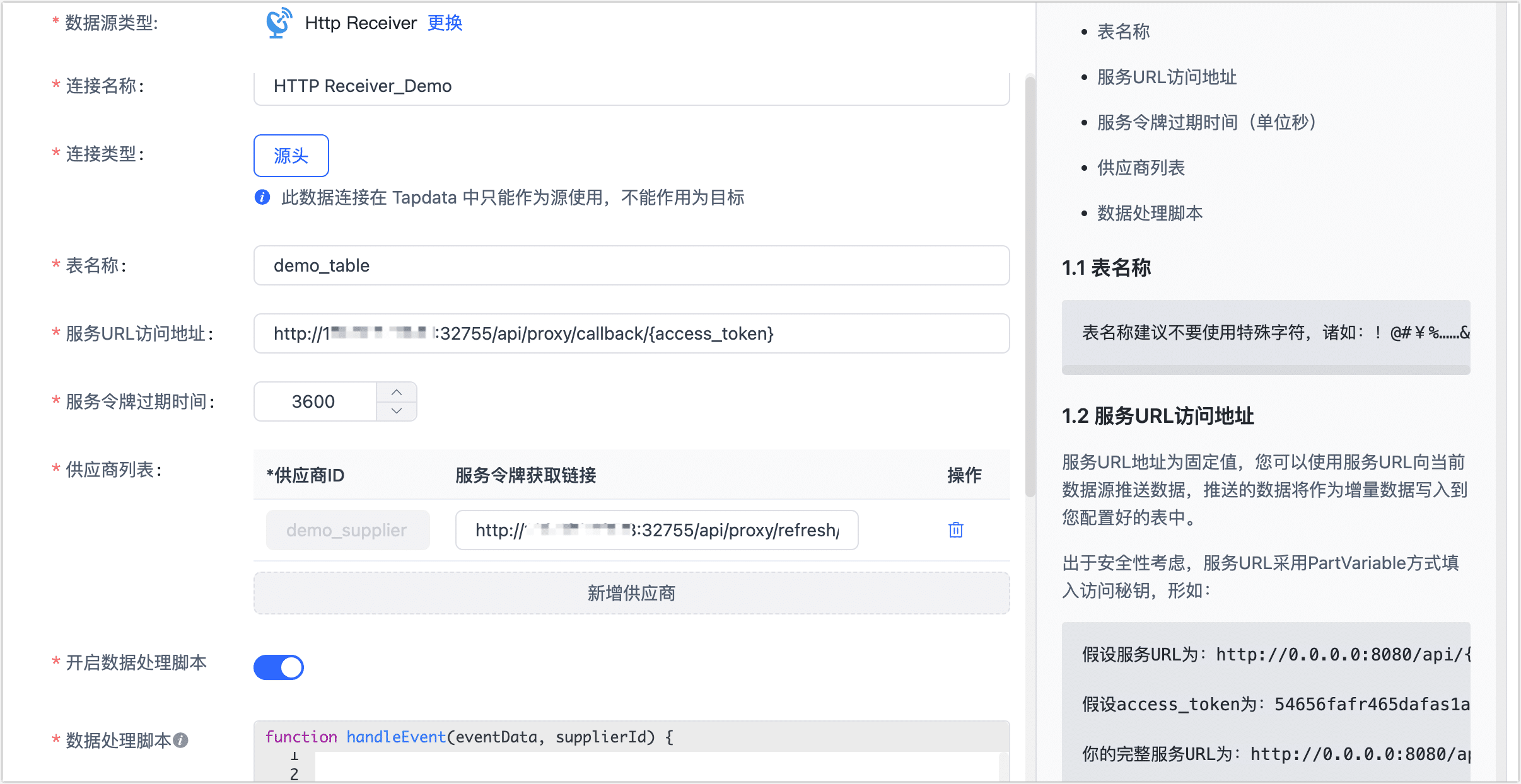 数据源配置