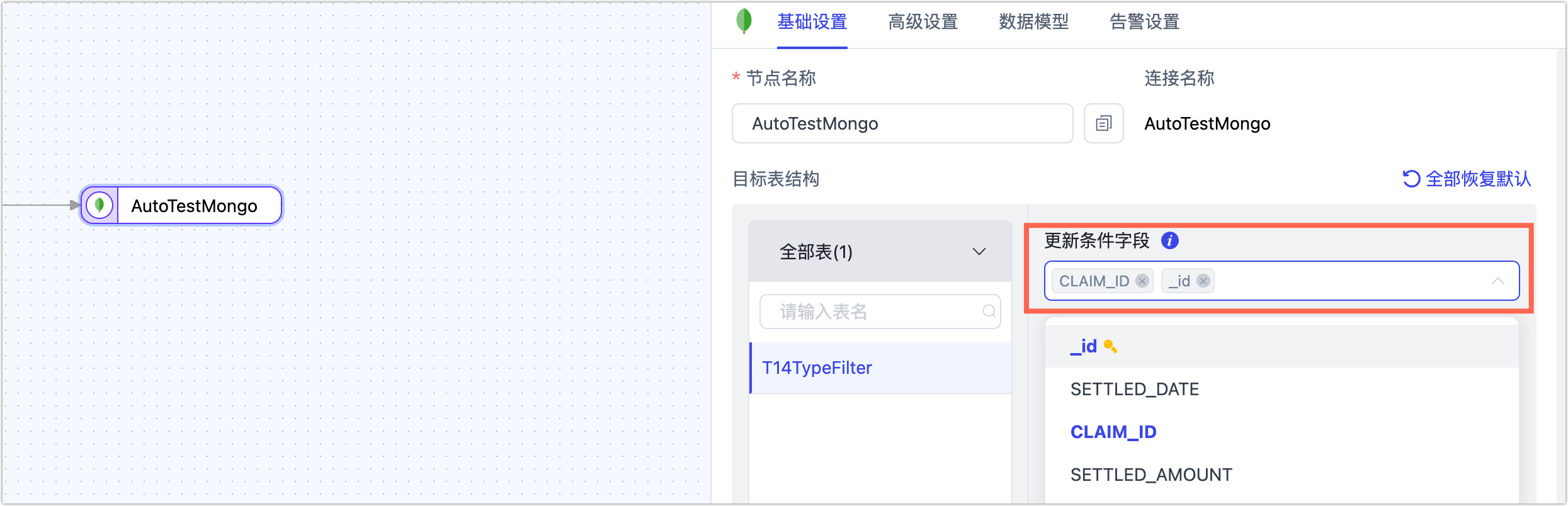 更新条件设置