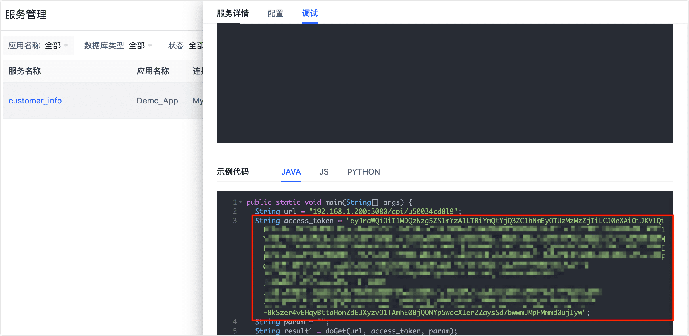 获取 Access Token