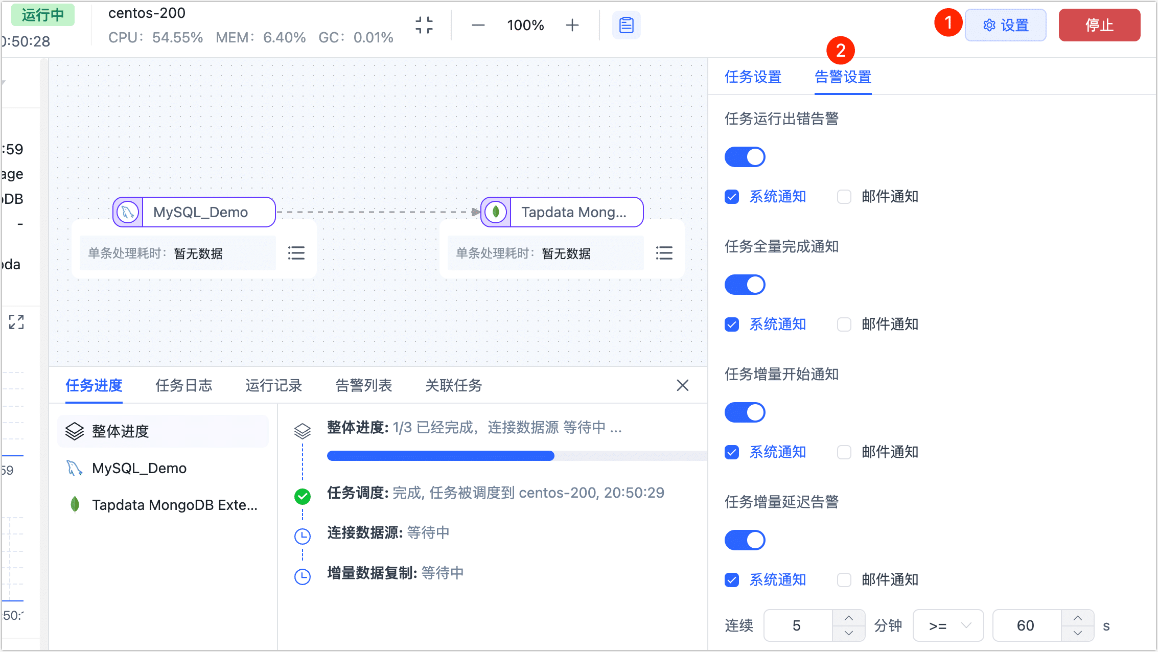 配置任务告警