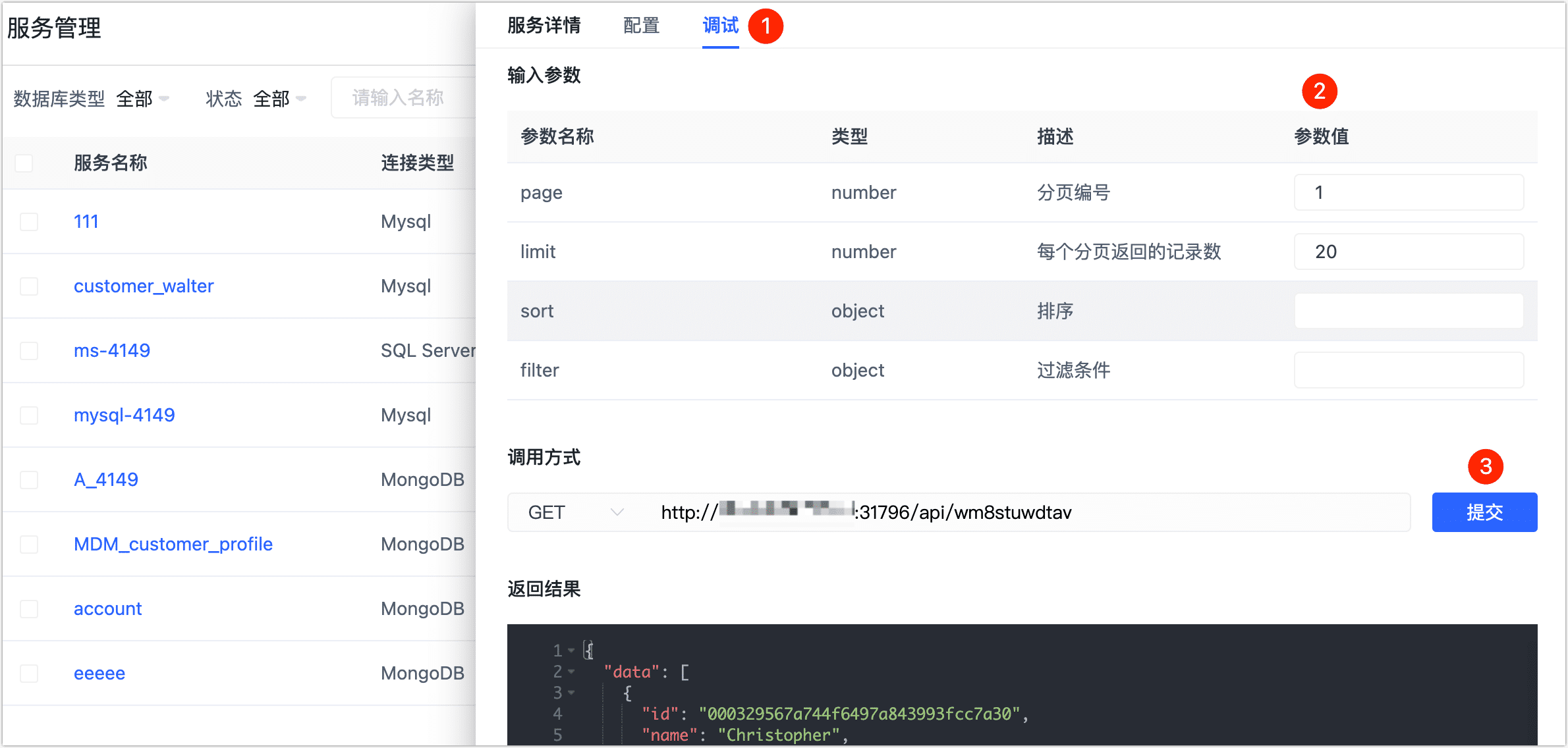 调试 API